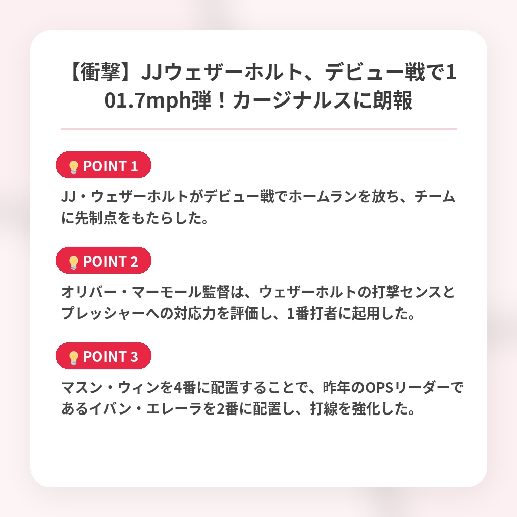 【衝撃】JJウェザーホルト、デビュー戦で101.7mph弾!カージナルスに朗報の注目ポイントまとめ