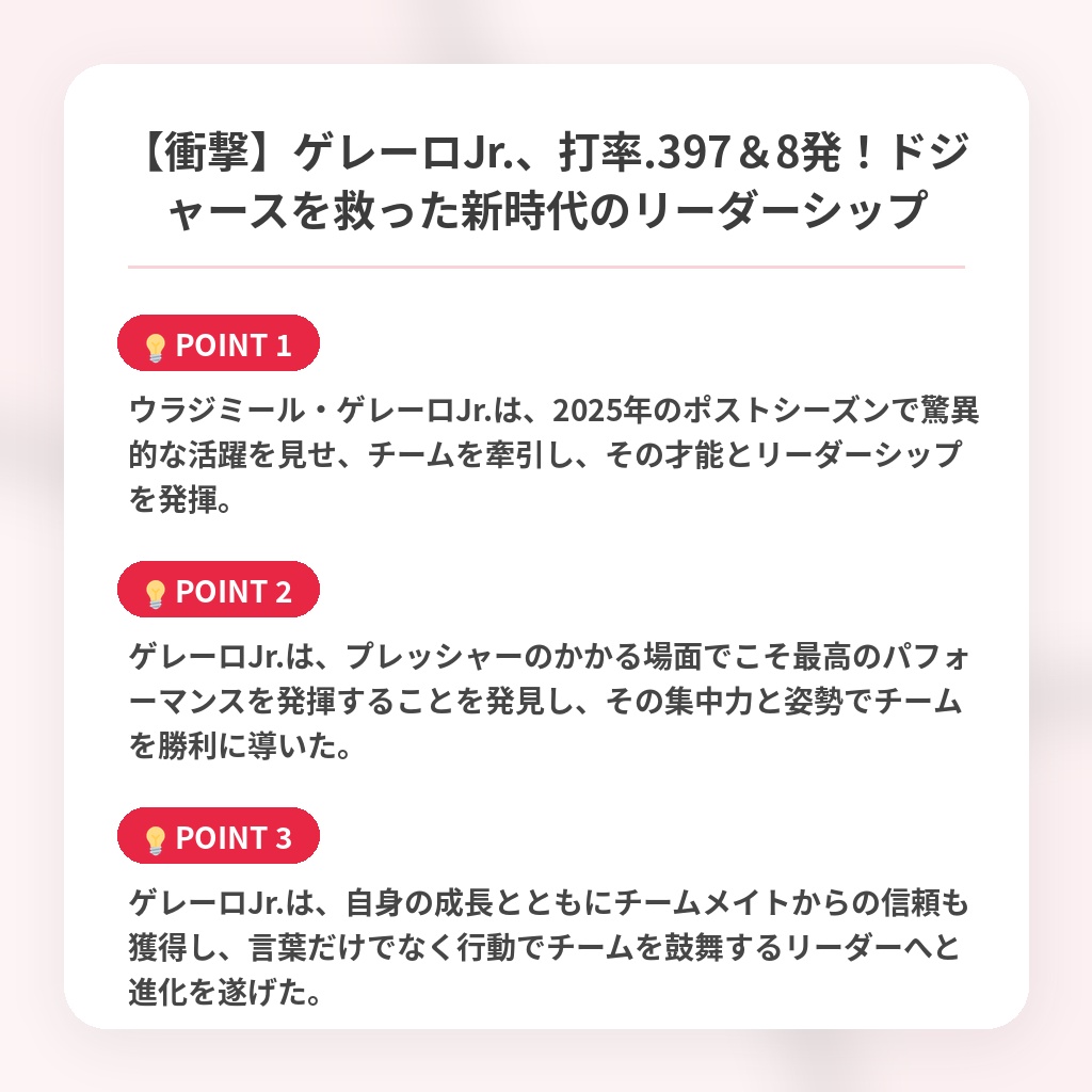 【衝撃】ゲレーロJr.、打率.397&8発!ドジャースを救った新時代のリーダーシップの注目ポイントまとめ