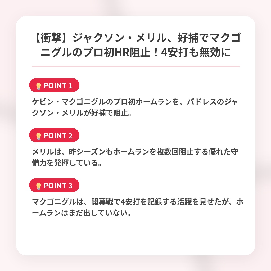【衝撃】ジャクソン・メリル、好捕でマクゴニグルのプロ初HR阻止!4安打も無効にの注目ポイントまとめ