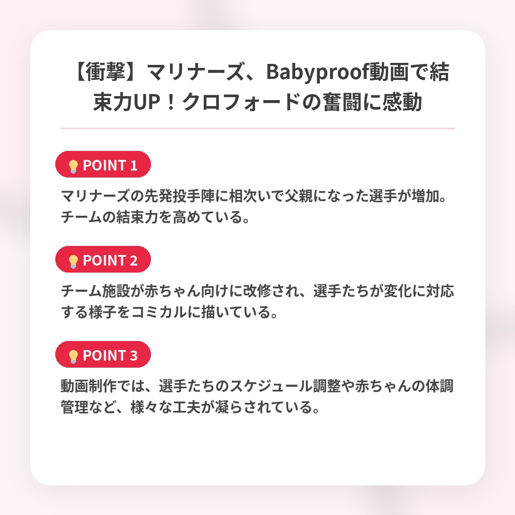 【衝撃】マリナーズ、Babyproof動画で結束力UP!クロフォードの奮闘に感動の注目ポイントまとめ