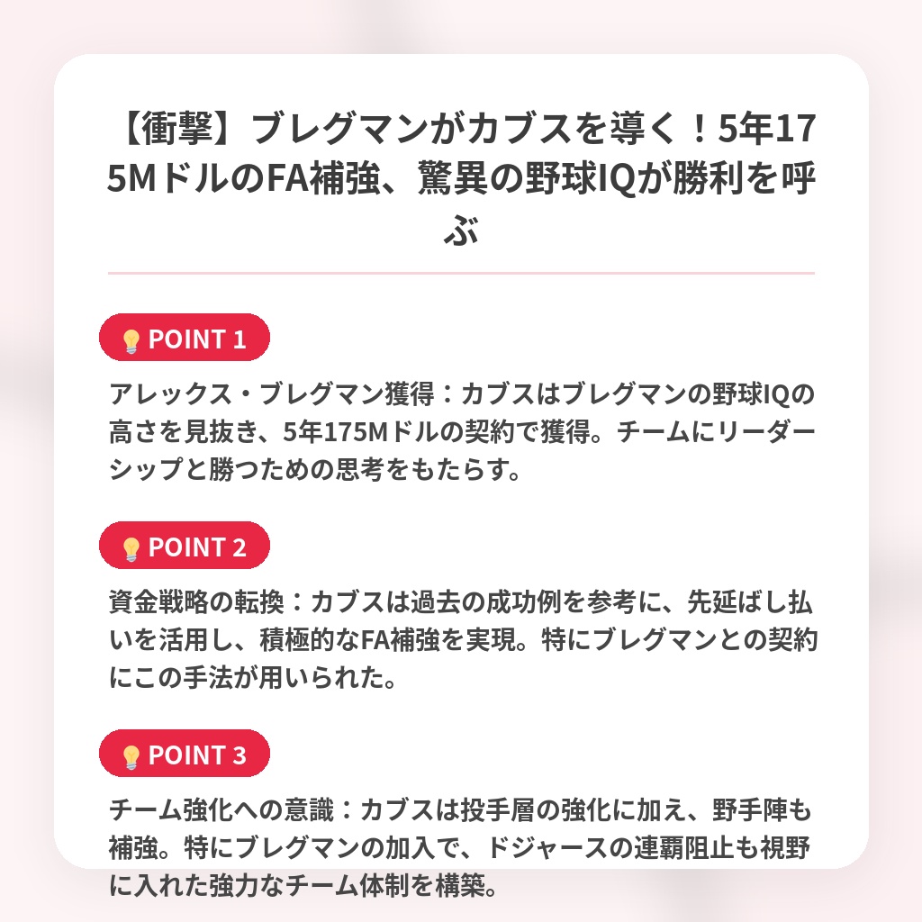 【衝撃】ブレグマンがカブスを導く!5年175MドルのFA補強、驚異の野球IQが勝利を呼ぶの注目ポイントまとめ