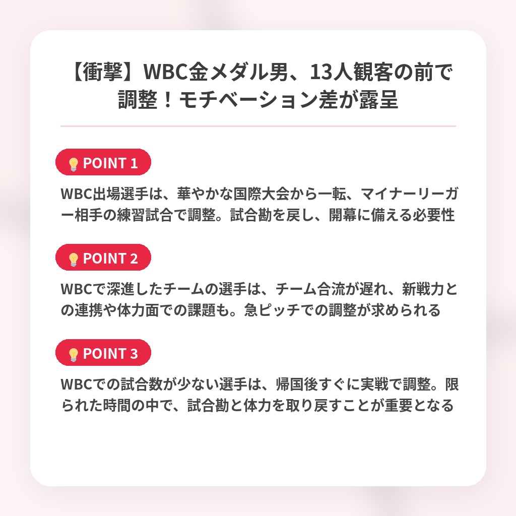 【衝撃】WBC金メダル男、13人観客の前で調整！モチベーション差が露呈の注目ポイントまとめ