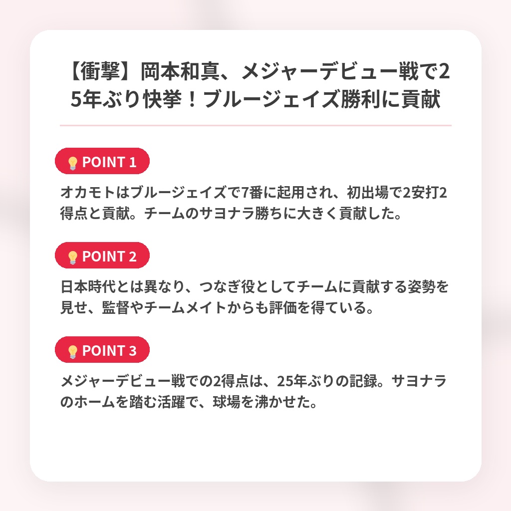 【衝撃】岡本和真、メジャーデビュー戦で25年ぶり快挙!ブルージェイズ勝利に貢献の注目ポイントまとめ