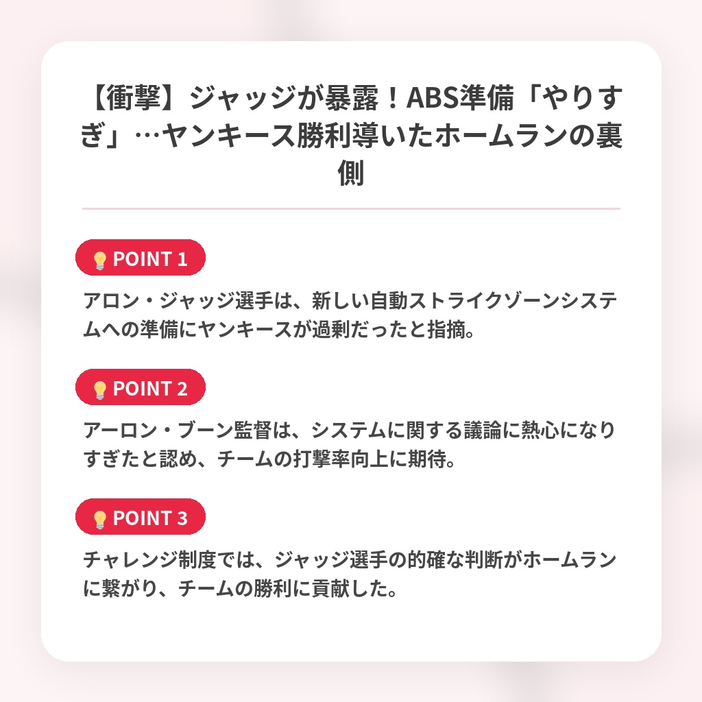 【衝撃】ジャッジが暴露!ABS準備「やりすぎ」…ヤンキース勝利導いたホームランの裏側の注目ポイントまとめ