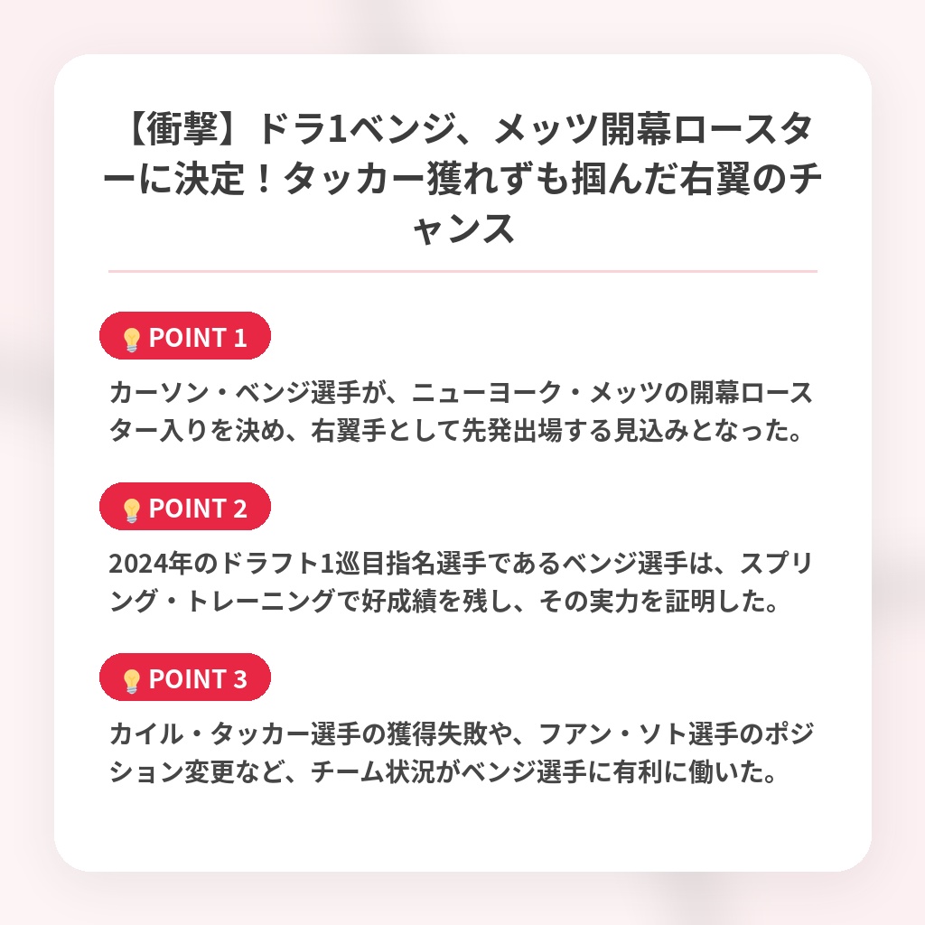 【衝撃】ドラ1ベンジ、メッツ開幕ロースターに決定！タッカー獲れずも掴んだ右翼のチャンスの注目ポイントまとめ