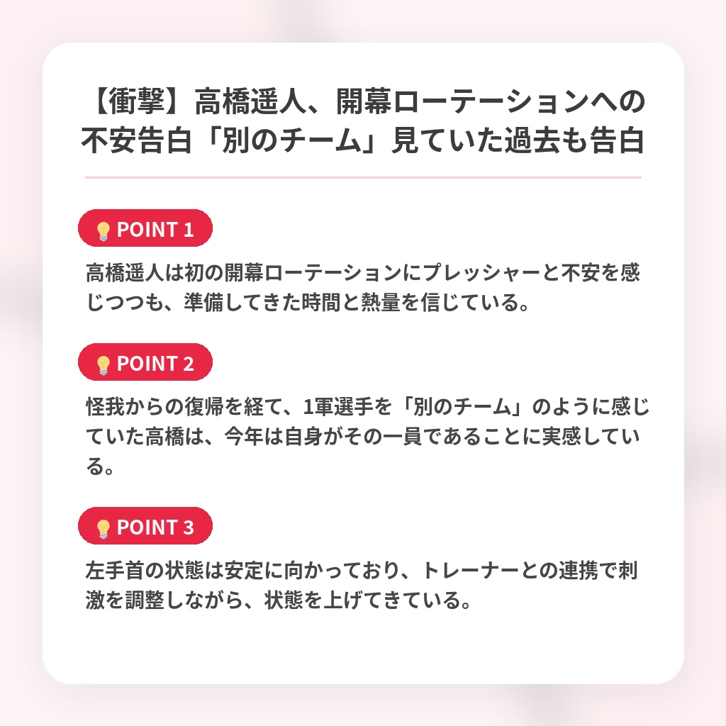 【衝撃】高橋遥人、開幕ローテーションへの不安告白「別のチーム」見ていた過去も告白の注目ポイントまとめ