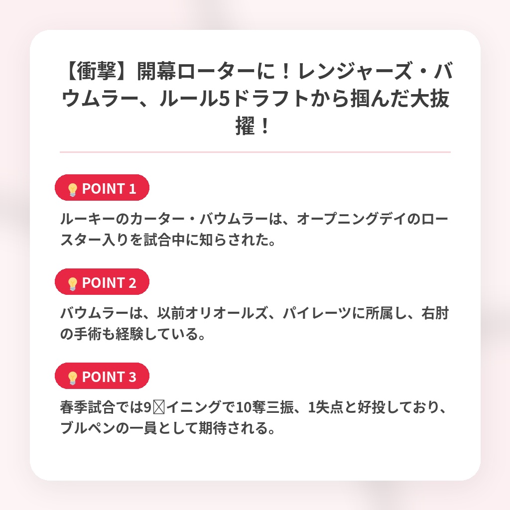 【衝撃】開幕ローターに！レンジャーズ・バウムラー、ルール5ドラフトから掴んだ大抜擢！の注目ポイントまとめ
