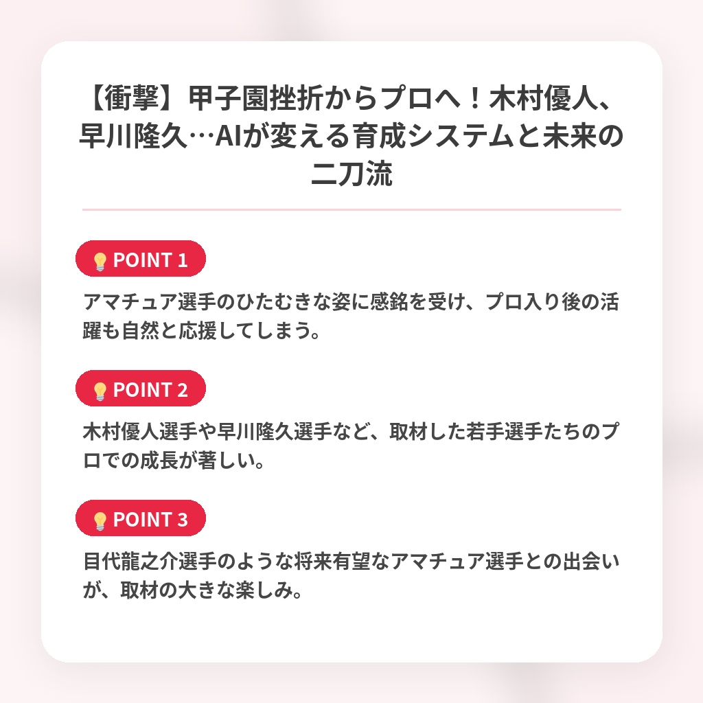 【衝撃】甲子園挫折からプロへ！木村優人、早川隆久…AIが変える育成システムと未来の二刀流の注目ポイントまとめ
