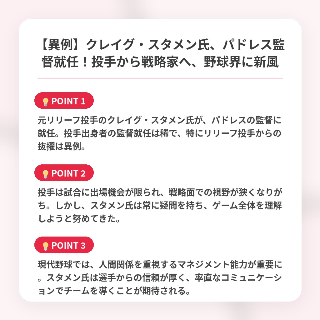 【異例】クレイグ・スタメン氏、パドレス監督就任!投手から戦略家へ、野球界に新風の注目ポイントまとめ