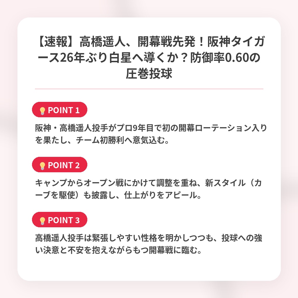 【速報】高橋遥人、開幕戦先発！阪神タイガース26年ぶり白星へ導くか？防御率0.60の圧巻投球の注目ポイントまとめ