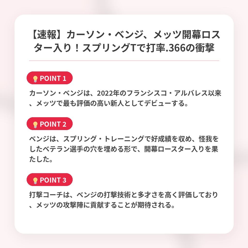 【速報】カーソン・ベンジ、メッツ開幕ロスター入り！スプリングTで打率.366の衝撃の注目ポイントまとめ
