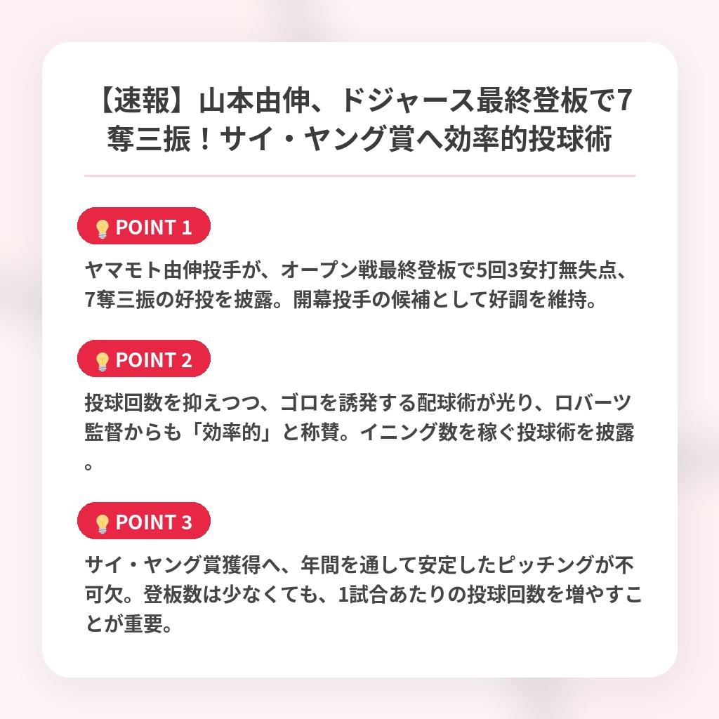 【速報】山本由伸、ドジャース最終登板で7奪三振!サイ・ヤング賞へ効率的投球術の注目ポイントまとめ