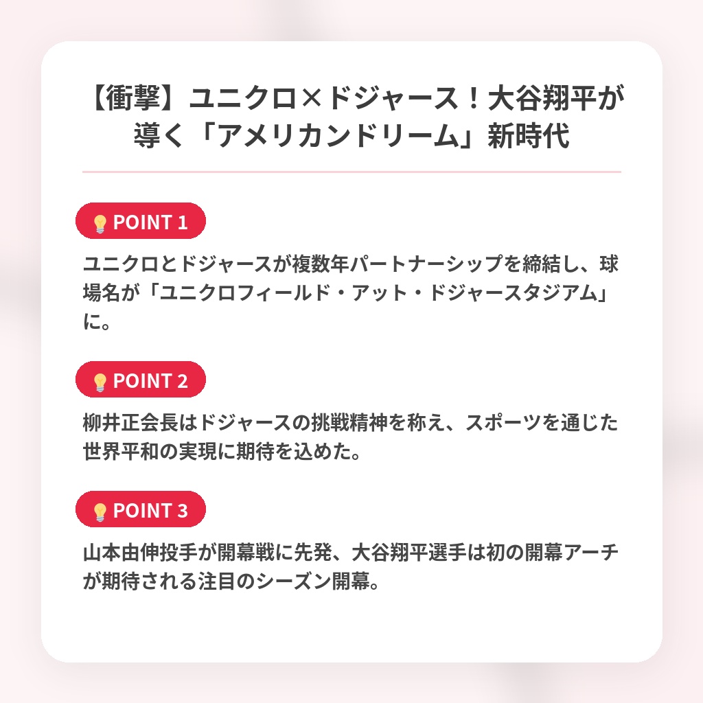 【衝撃】ユニクロ×ドジャース！大谷翔平が導く「アメリカンドリーム」新時代の注目ポイントまとめ