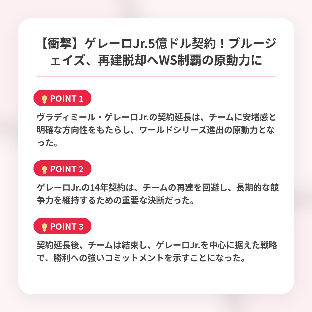 【衝撃】ゲレーロJr.5億ドル契約！ブルージェイズ、再建脱却へWS制覇の原動力にの注目ポイントまとめ