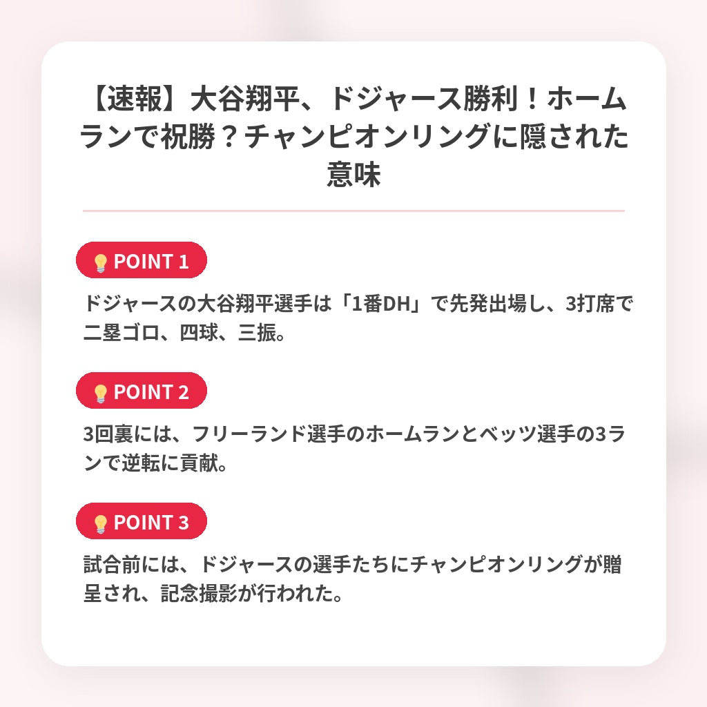 【速報】大谷翔平、ドジャース勝利！ホームランで祝勝？チャンピオンリングに隠された意味の注目ポイントまとめ