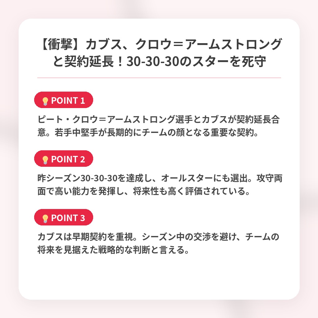 【衝撃】カブス、クロウ＝アームストロングと契約延長！30-30-30のスターを死守の注目ポイントまとめ