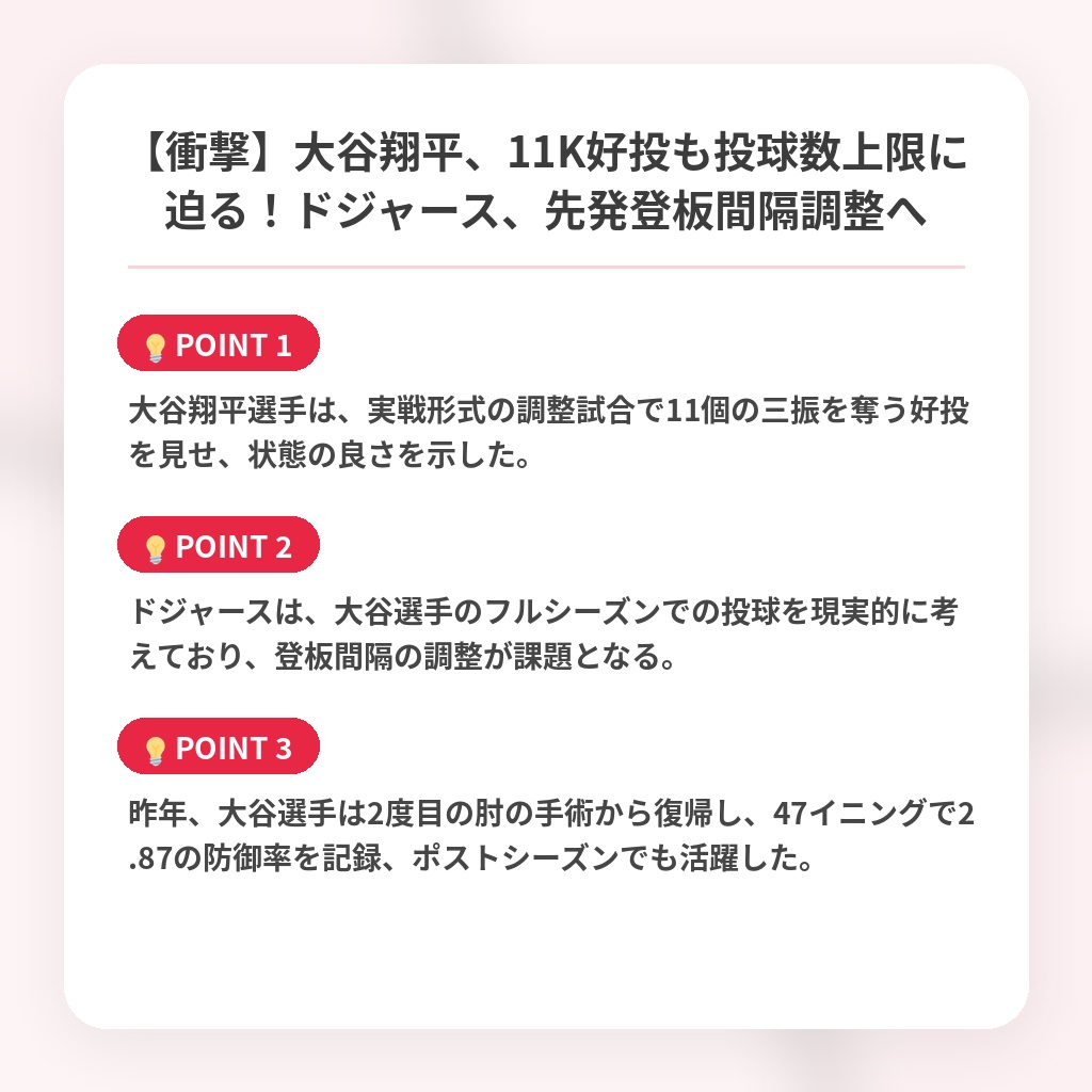 【衝撃】大谷翔平、11K好投も投球数上限に迫る！ドジャース、先発登板間隔調整への注目ポイントまとめ