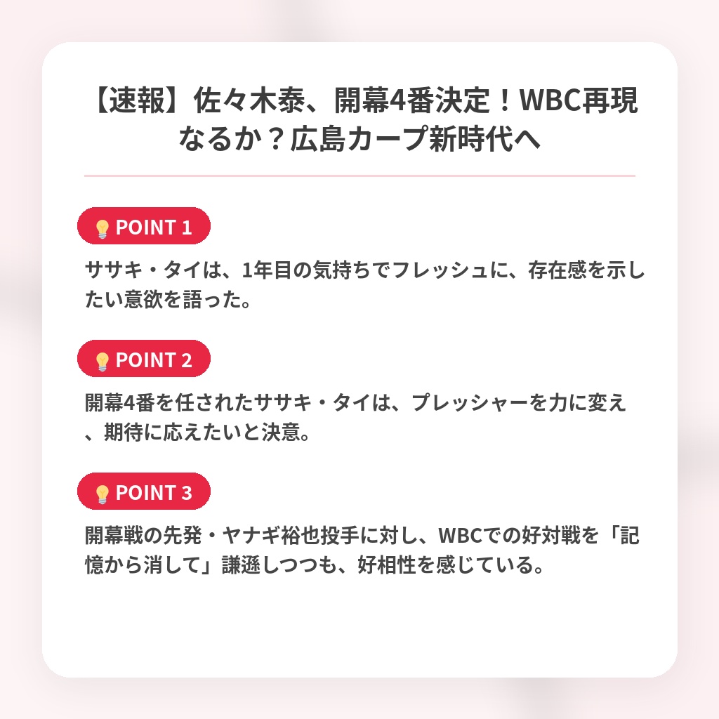 【速報】佐々木泰、開幕4番決定！WBC再現なるか？広島カープ新時代への注目ポイントまとめ