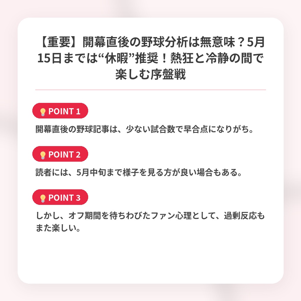 【重要】開幕直後の野球分析は無意味?5月15日までは“休暇”推奨!熱狂と冷静の間で楽しむ序盤戦の注目ポイントまとめ