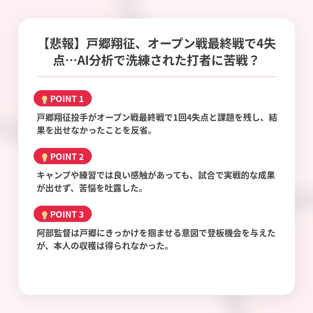 【悲報】戸郷翔征、オープン戦最終戦で4失点…AI分析で洗練された打者に苦戦？の注目ポイントまとめ