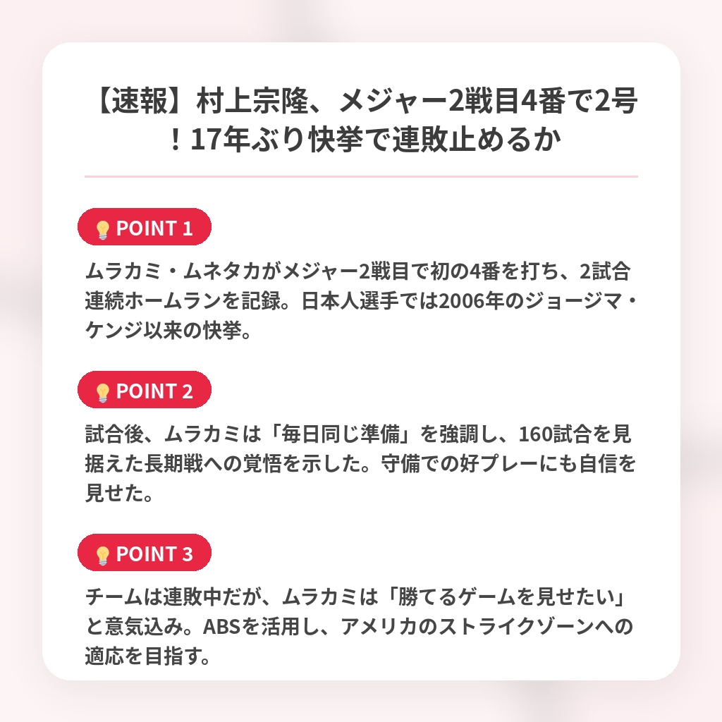【速報】村上宗隆、メジャー2戦目4番で2号！17年ぶり快挙で連敗止めるかの注目ポイントまとめ
