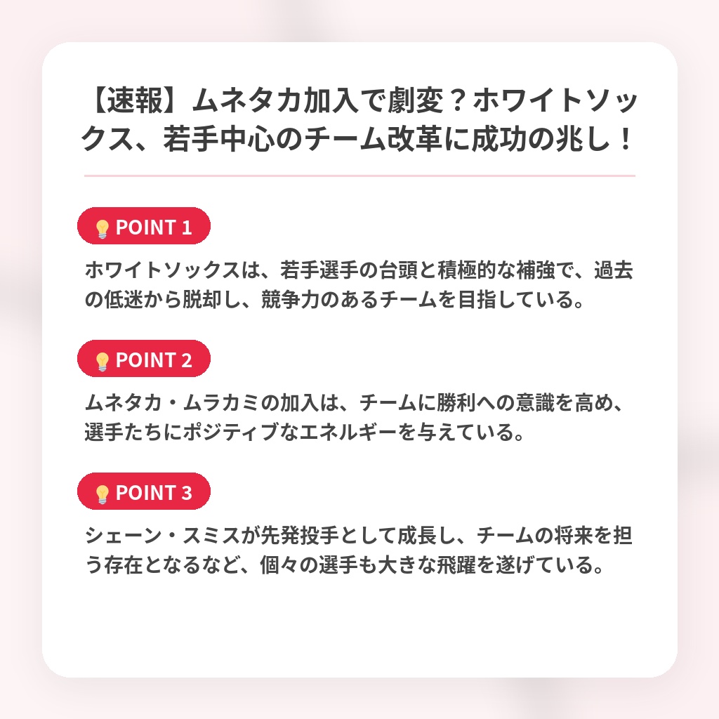 【速報】ムネタカ加入で劇変？ホワイトソックス、若手中心のチーム改革に成功の兆し！の注目ポイントまとめ