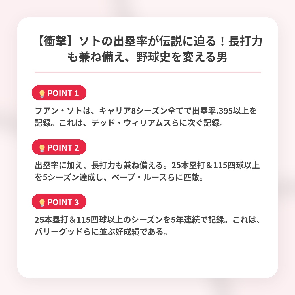 【衝撃】ソトの出塁率が伝説に迫る！長打力も兼ね備え、野球史を変える男の注目ポイントまとめ
