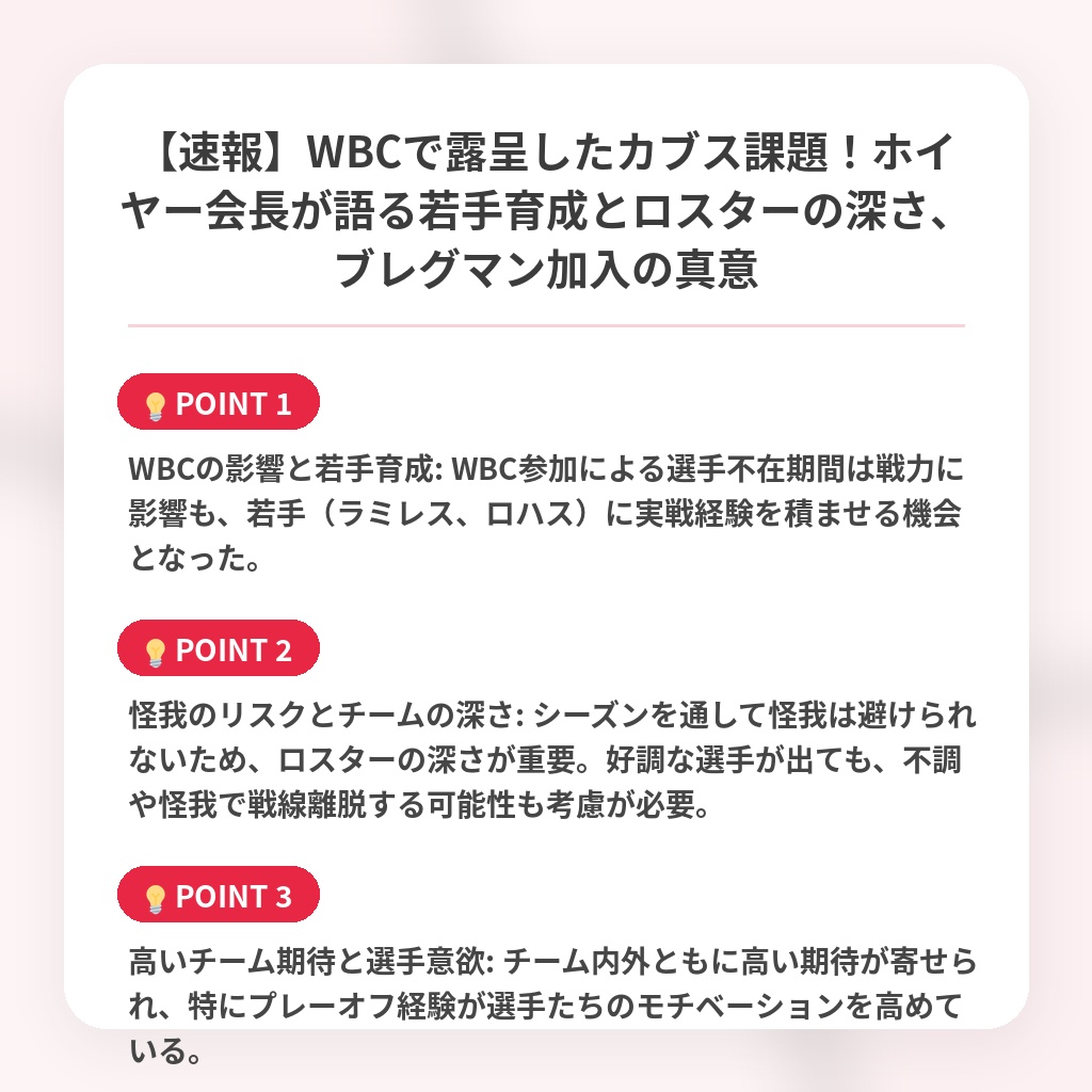 【速報】WBCで露呈したカブス課題！ホイヤー会長が語る若手育成とロスターの深さ、ブレグマン加入の真意の注目ポイントまとめ