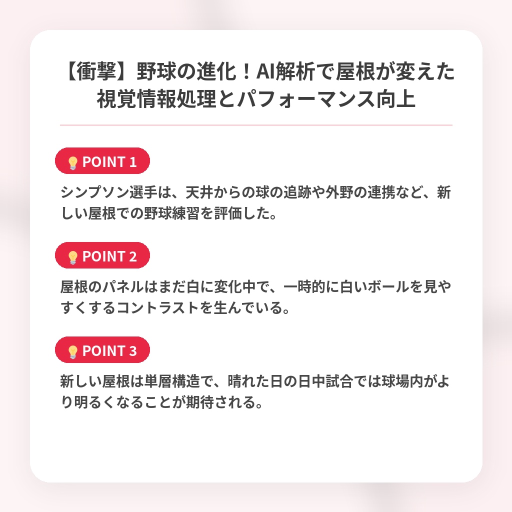 【衝撃】野球の進化!AI解析で屋根が変えた視覚情報処理とパフォーマンス向上の注目ポイントまとめ