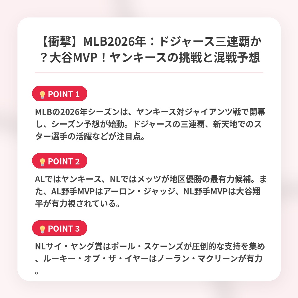 【衝撃】MLB2026年：ドジャース三連覇か？大谷MVP！ヤンキースの挑戦と混戦予想の注目ポイントまとめ