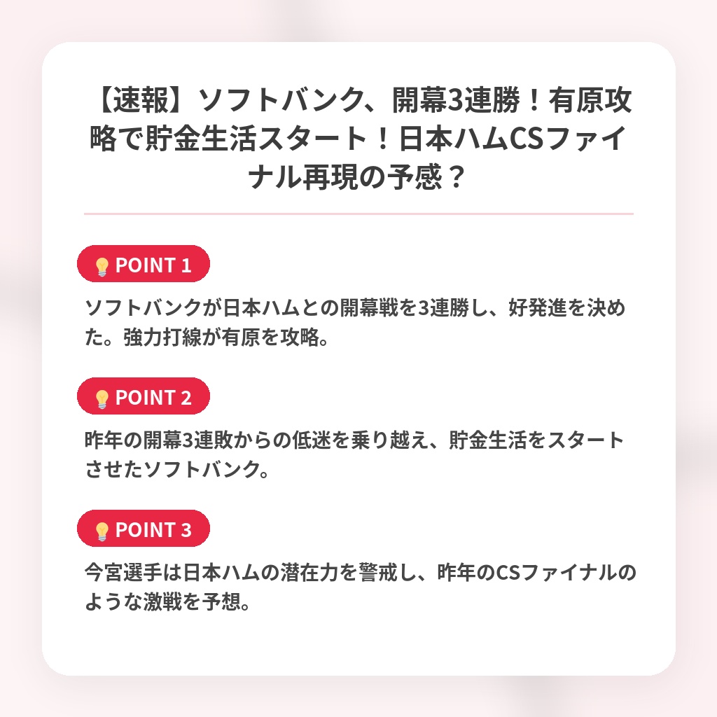 【速報】ソフトバンク、開幕3連勝!有原攻略で貯金生活スタート!日本ハムCSファイナル再現の予感?の注目ポイントまとめ