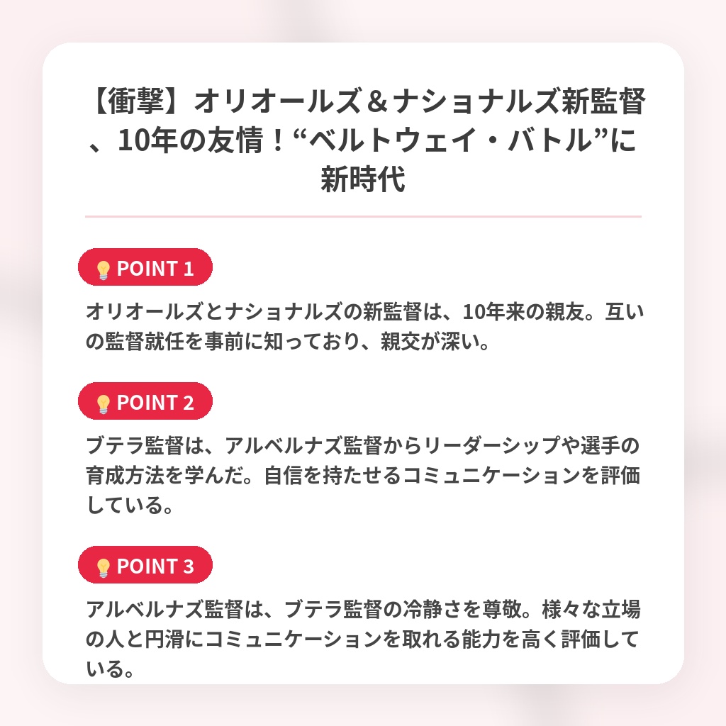 【衝撃】オリオールズ＆ナショナルズ新監督、10年の友情！“ベルトウェイ・バトル”に新時代の注目ポイントまとめ