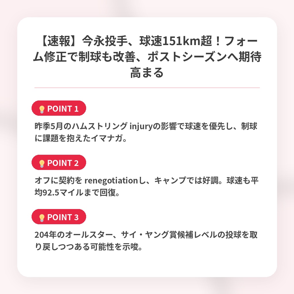 【速報】今永投手、球速151km超！フォーム修正で制球も改善、ポストシーズンへ期待高まるの注目ポイントまとめ