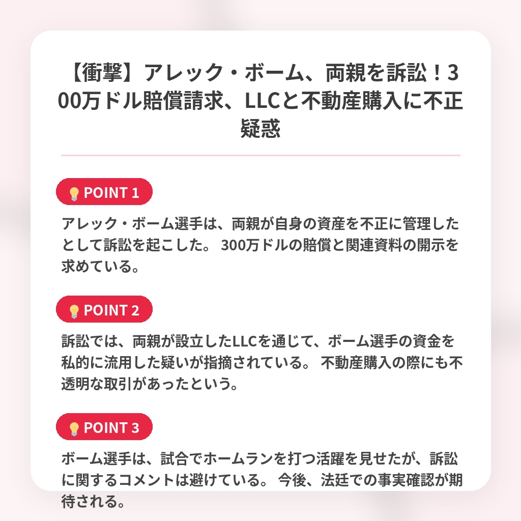 【衝撃】アレック・ボーム、両親を訴訟!300万ドル賠償請求、LLCと不動産購入に不正疑惑の注目ポイントまとめ