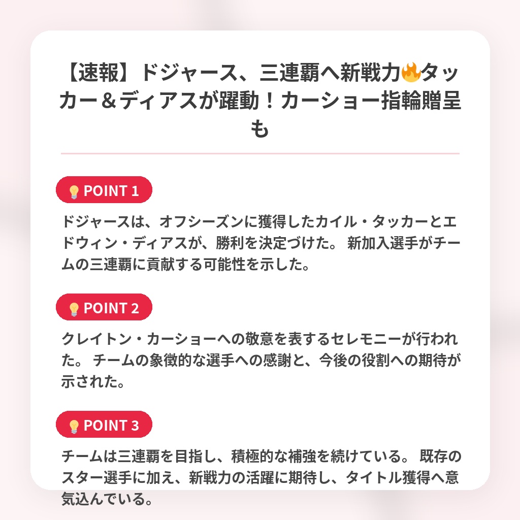 【速報】ドジャース、三連覇へ新戦力🔥タッカー＆ディアスが躍動！カーショー指輪贈呈もの注目ポイントまとめ