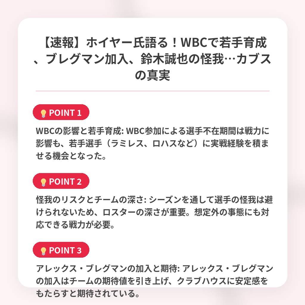 【速報】ホイヤー氏語る!WBCで若手育成、ブレグマン加入、鈴木誠也の怪我…カブスの真実の注目ポイントまとめ