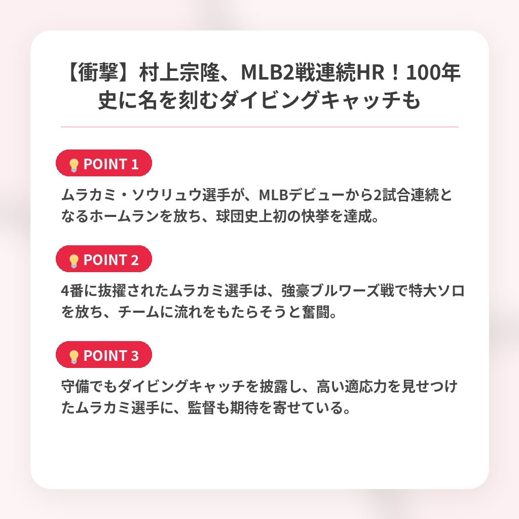 【衝撃】村上宗隆、MLB2戦連続HR！100年史に名を刻むダイビングキャッチもの注目ポイントまとめ