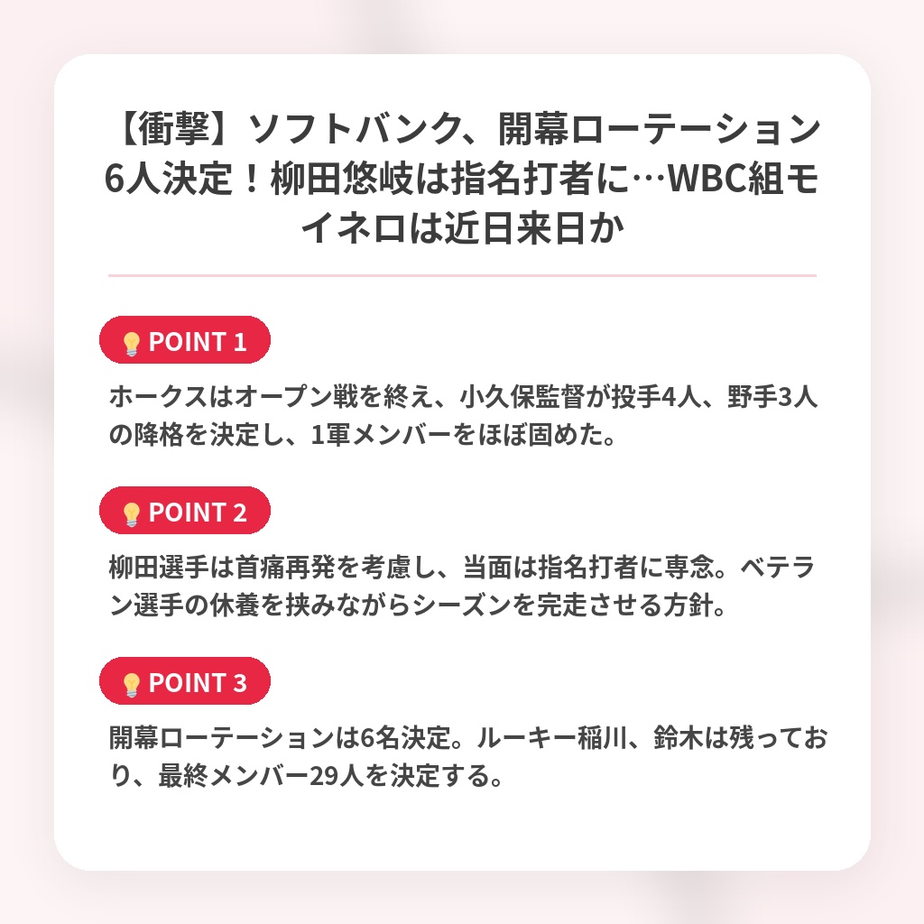 【衝撃】ソフトバンク、開幕ローテーション6人決定！柳田悠岐は指名打者に…WBC組モイネロは近日来日かの注目ポイントまとめ