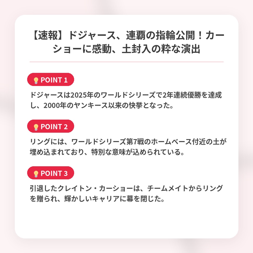 【速報】ドジャース、連覇の指輪公開!カーショーに感動、土封入の粋な演出の注目ポイントまとめ