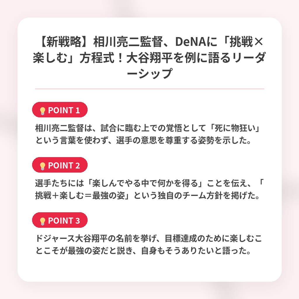 【新戦略】相川亮二監督、DeNAに「挑戦×楽しむ」方程式!大谷翔平を例に語るリーダーシップの注目ポイントまとめ