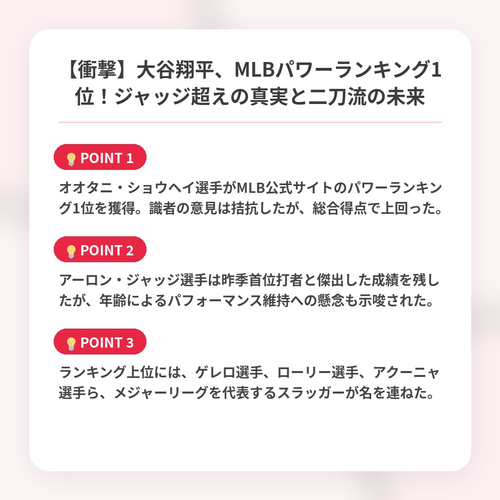 【衝撃】大谷翔平、MLBパワーランキング1位！ジャッジ超えの真実と二刀流の未来の注目ポイントまとめ