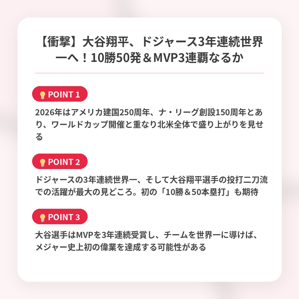 【衝撃】大谷翔平、ドジャース3年連続世界一へ!10勝50発&MVP3連覇なるかの注目ポイントまとめ
