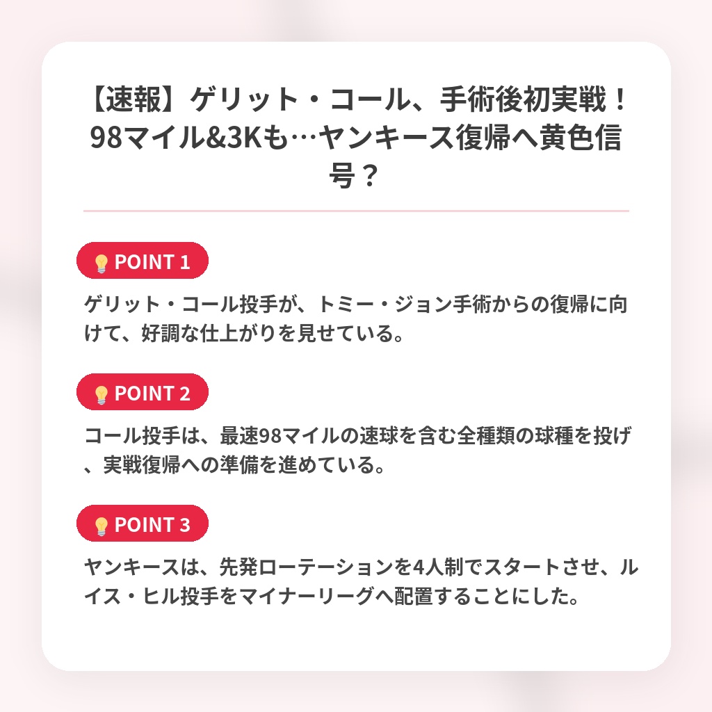 【速報】ゲリット・コール、手術後初実戦！98マイル&3Kも…ヤンキース復帰へ黄色信号？の注目ポイントまとめ
