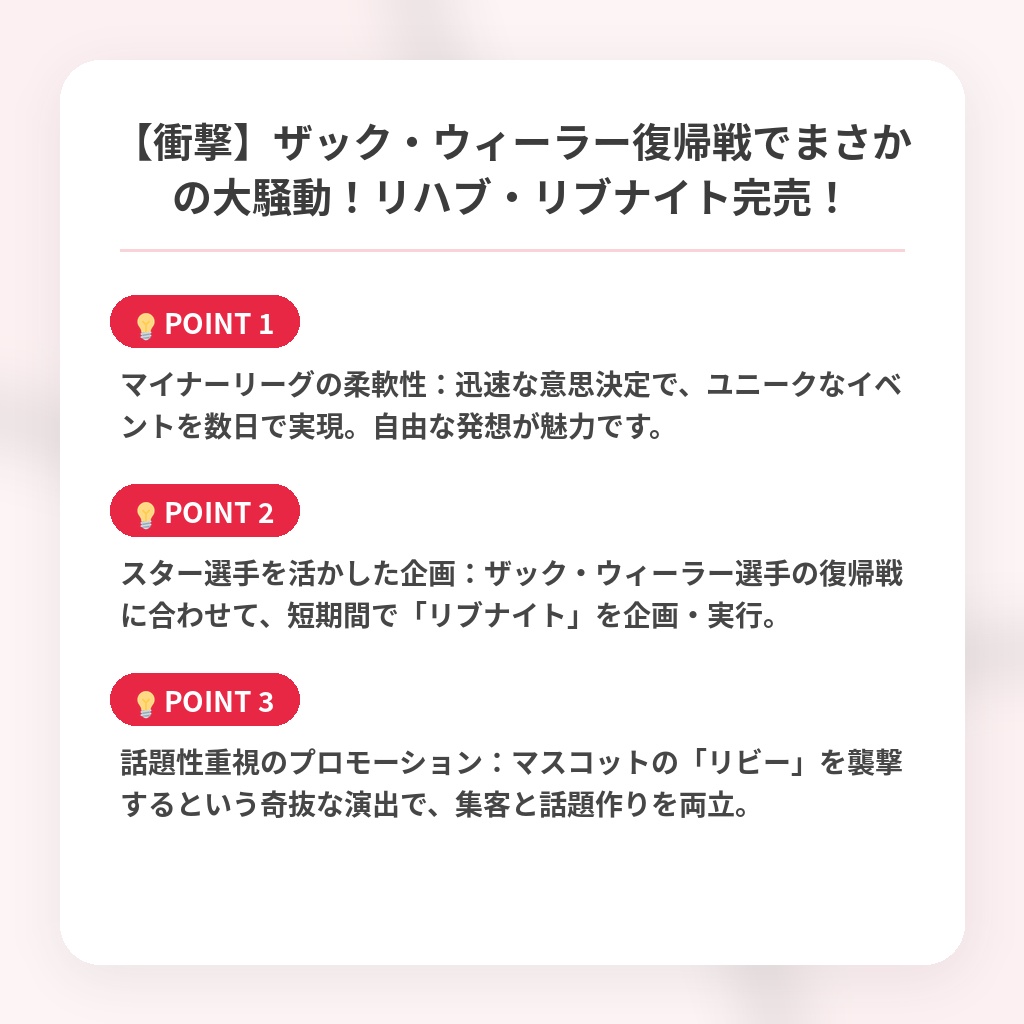 【衝撃】ザック・ウィーラー復帰戦でまさかの大騒動！リハブ・リブナイト完売！の注目ポイントまとめ