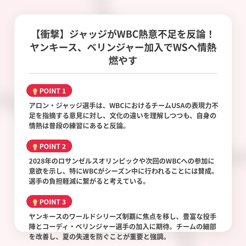【衝撃】ジャッジがWBC熱意不足を反論！ヤンキース、ベリンジャー加入でWSへ情熱燃やすの注目ポイントまとめ