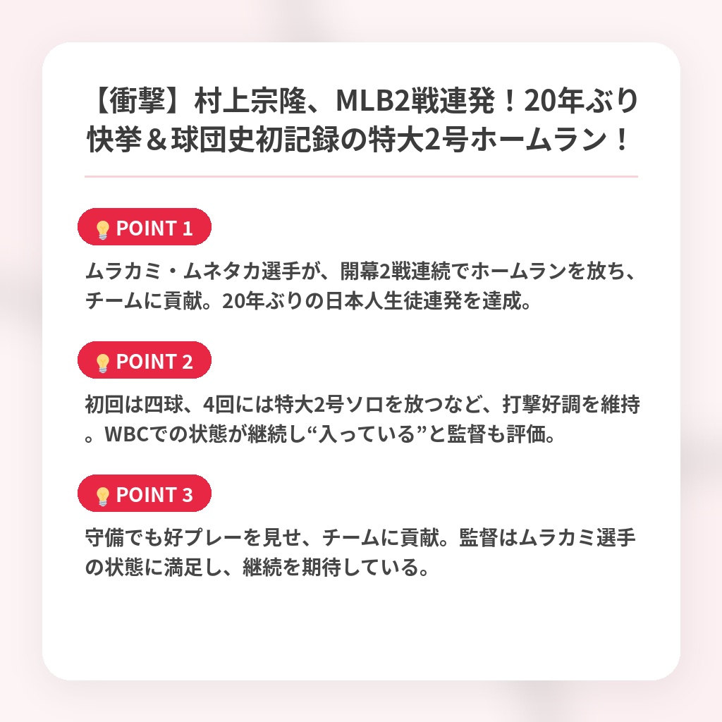 【衝撃】村上宗隆、MLB2戦連発！20年ぶり快挙＆球団史初記録の特大2号ホームラン！の注目ポイントまとめ