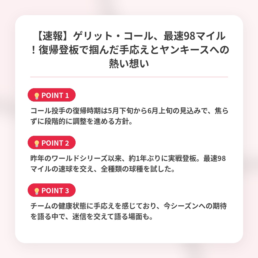 【速報】ゲリット・コール、最速98マイル！復帰登板で掴んだ手応えとヤンキースへの熱い想いの注目ポイントまとめ