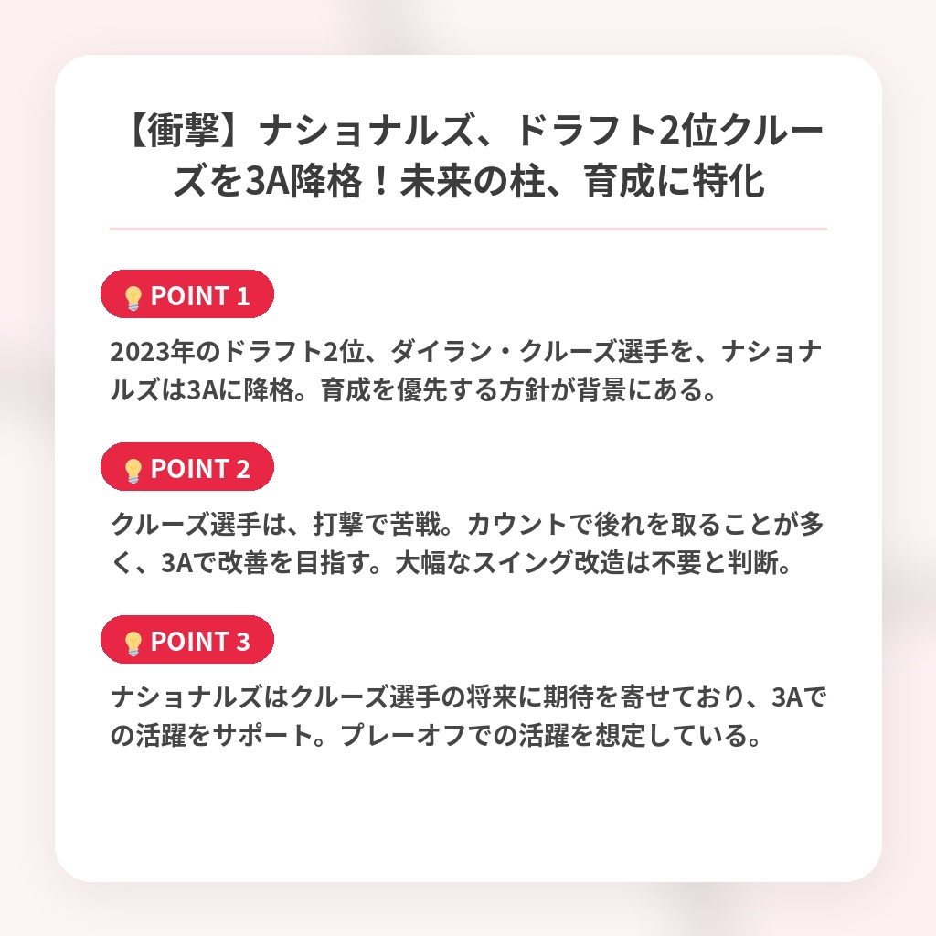 【衝撃】ナショナルズ、ドラフト2位クルーズを3A降格!未来の柱、育成に特化の注目ポイントまとめ
