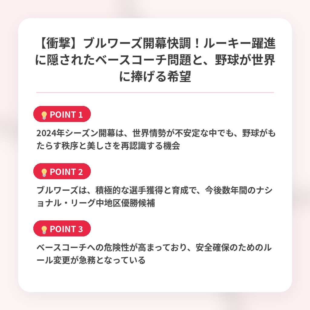【衝撃】ブルワーズ開幕快調!ルーキー躍進に隠されたベースコーチ問題と、野球が世界に捧げる希望の注目ポイントまとめ