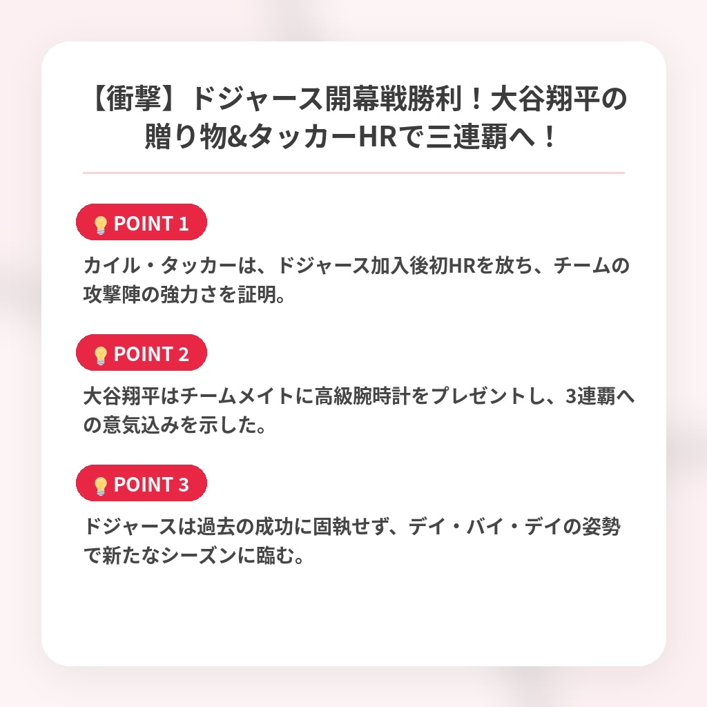 【衝撃】ドジャース開幕戦勝利！大谷翔平の贈り物&タッカーHRで三連覇へ！の注目ポイントまとめ